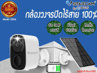 กล้องวงจรปิดไร้สาย100% Vstarcam CB54 แผงโซล่าเซลล์ Solar Cell 3MP Outdoor ติดตั้งเองได้ง่าย