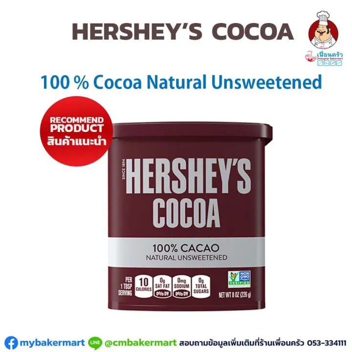ผงโกโก้เฮอร์ชีส์ HERSHEY'S Cocoa 100 Natural Unsweetened Cacao, 8 oz