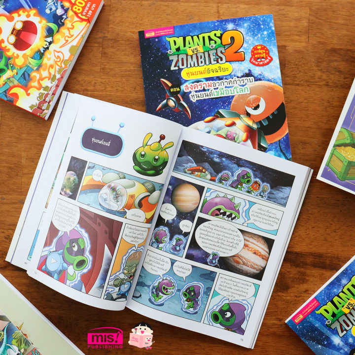 หนังสือการ์ตูนความรู้วิทยาศาสตร์-plants-vs-zombies-พืชปะทะซอมบี้-ซื้อแยกเล่มได้