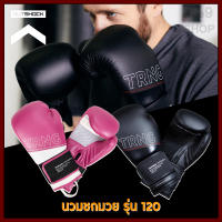 นวมมวย นวมชกมวย OUTSHOCK [แบรนด์แท้] สำหรับการฝึกซ้อม รุ่น 120 boxing gloves