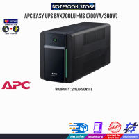 APC EASY UPS BVX700LUI-MS (700VA/360W)/ประกัน2 Y Onsite