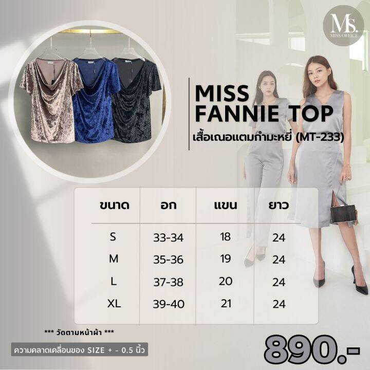 missoffice-hot-seller-เสื้อเฌอแตมกำมะหยี่-mt-233