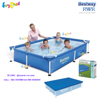 Bestway  สระน้ำ เฟรมพูล สี่เหลี่ยม 2.21x1.50x0.43 ม. รุ่น 56401/28270 + ผ้าคลุมสระสี่เหลี่ยม  2.24x1.54 ม. รุ่น 58103