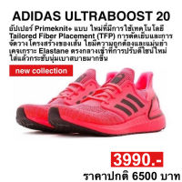 adidas ULTRABOOST 20 (ของแท้100%)