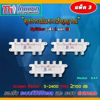 Thaisat Splitter power pass 8way Model 8ap (PACK3) storetex shop