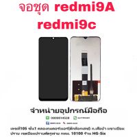 LCD Display​ หน้าจอ​ จอ rdemi9a  redmi9c redmi10a