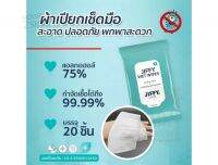 ทิชชู่เปียก Jiffy Wet Wipes แอลกอฮอล์ 75% 1 ห่อ บรรจุ 20 แผ่น สะอาด ปลอดภัย พกพาสะดวก [2332].