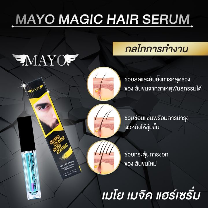 ส่งฟรี-เซรั่มปลูกคิ้วเมโย-คิ้วดก-คมเข้ม-เพิ่มความมั่นใจ-mayo-serum-7ml