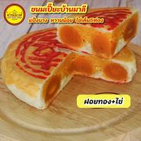 ขนมเปี๊ยะไส้ทะลักไข่เค็ม5ฟอง (ฝอยทอง+ไข่)