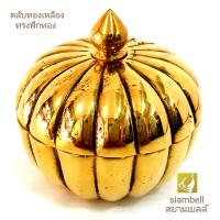 siambell ผอบทองเหลือง 2 ถึง 4 นิ้ว ตลับทองเหลือง ทรงฟักทอง ฝาครอบ สยามเบลล์ ตลับ ผอบ ตลับพระธาตุ ผอบพระธาตุ Casket, Brass casket