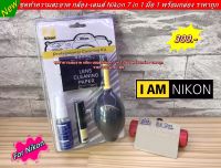 Nikon cleaning kit ชุดทำความสะอาด Nikon พร้อมน้ำยาทำความสะอาดกล้องสุดคุ้ม