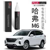 ↂ♨► Haval M6 paint touch-up pen white Harvard M6plus car decoration supplies modification accessories Daquan original repair