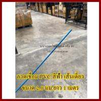 ลวดเชื่อม PVC สีฟ้า เส้นเดี่ยว ขนาด 2.0 มม. ความยาว 1 เมตร จำนวน 1 เส้น  ต้องการใบกำกับภาษีกรูณาติดต่อช่องแชทค่ะ  ส่งด่วนขนส่งเอกชนค่ะ