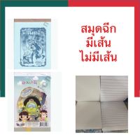 สมุดฉีก มีเส้น/ไม่มีเส้น 50แผ่น/เล่ม ขนาด 9*13ซม./13*19ซม เล่มเล็ก เล่มใหญ่ พร้อมส่ง มีเก็บปลายทาง UBmarketing