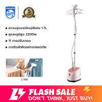 Philips เตารีดไอน้ําไฟฟ้า แนวตั้งเครื่องรีดผ้าไอน้ํ  าเครื่องรีดผ้าแนวตั้ง  1.7L แขวนเตารีดไอน้ําแ นวตั้งเตารีดไอน้ํา 2200W พลังงานสูง