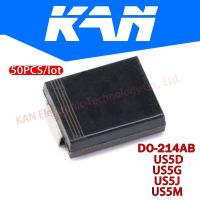 50PCS US5D US5G US5J US5M DO-214AB (SMC) Patch ไดโอดกู้คืนอย่างรวดเร็ว