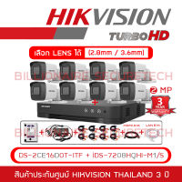 HIKVISION ชุดกล้องวงจรปิด 2 MP 8 CH DS-2CE16D0T-ITF (2.8-3.6) x 8 + iDS-7208HQHI-M1/S + HDD for CCTV + ADAPTOR หางกระรอก + CABLE 20 M.x8 + HDMI 3 M. + LAN 5 M. BY BILLIONAIRE SECURETECH