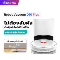 Dreame Bot D10 Plus Robot Vacuum and Mop Cleaner หุ่นยนต์ดูดฝุ่น ถูพื้น การเก็บฝุ่นอัตโนมัติ กล่องเก็บฝุ่นใหญ่