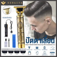 KENAIYA ปัตตาเลี่ยนรุ่นใหม่ล่าสุด ปัตตาเลี่ยนตัดผมไร้สาย ตัดทรงวินเทจได้ ปัตตาเลี่ยนลายพระ ปัตตาเลี่ยนลายมังกร ตัดแต่งทรงผม