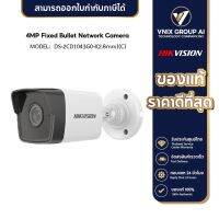 Hikvision กล้องวงจรปิด รุ่น DS-2CD1043G0-I (2.8MM) (C) 4MP Fixed Bullet Network Camera