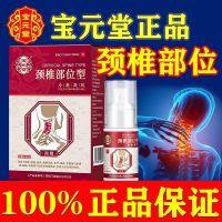 [Official Genuine] Baoyuantang Cervical Spine Cold Compress Gel Cervical Shoulder Pain and Neck Swelling Gel