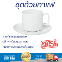 โปรโมชัน แก้วกาแฟ ชุดถ้วยกาแฟ FINE PORCELAIN 250ml KING AQUA ดีไซน์สวยงาม จับถนัดมือ ล้างทำความสะอาดได้ง่าย Coffee Sets จัดส่งทั่วประเทศ