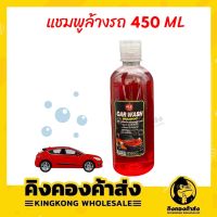 ??โปรโมชั่น? แชมพูล้างรถ 450ML น้ำยาล้างรถ แชมพูล้างรถยนต์ สะอาด เงางาม เหมือนได้รถใหม่ไม่ทำลายพื้นผิวรถยนต์ ราคาถูกสุดสุดสุดสุดสุดสุดสุดสุดสุด น้ำยาล้างรถไม่ต้องถู โฟมล้างรถไม่ต้องถู แชมพูล้างรถไม่ต้องถู โฟมล้างรถสลายคราบ