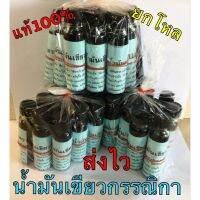 น้ำมันเขียวตราดอกกรรณิกา 24cc(ยกโหล) ของแท้100% ของพร้อมส่งมากๆจ้า