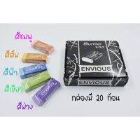 ยางลบดินสอ ENVIOUS กล่อง20ชิ้น คละ5สี