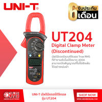 UNI-T มัลติมิเตอร์ UT204 (ของแท้) อมรออนไลน์