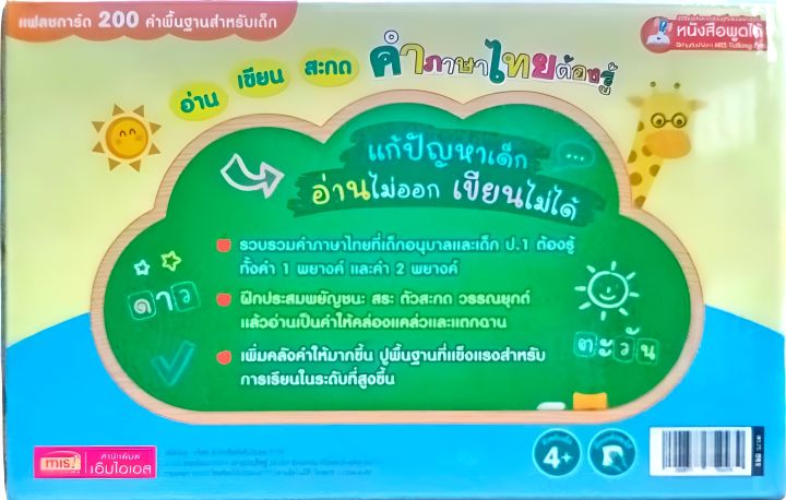 แฟลชการ์ด-200-คำพื้นฐานสำหรับเด็ก-แถมฟรี-ปากกาเมจิกลบได้ในกล่อง-1-ด้าม