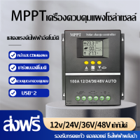 โซล่าร์ชาร์จเจอร์ Powland 60A/100A MPPT ชาร์จเจอร์ 12V/24V/36V/48V Auto สำหรับแบตเตอรี่ลิเธียมประกัน1ปี