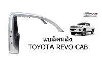 โครงหลังคา แผงหลัง กระจกหลัง Toyota Revo Cab  **ของแท้ ของใหม่ถอด