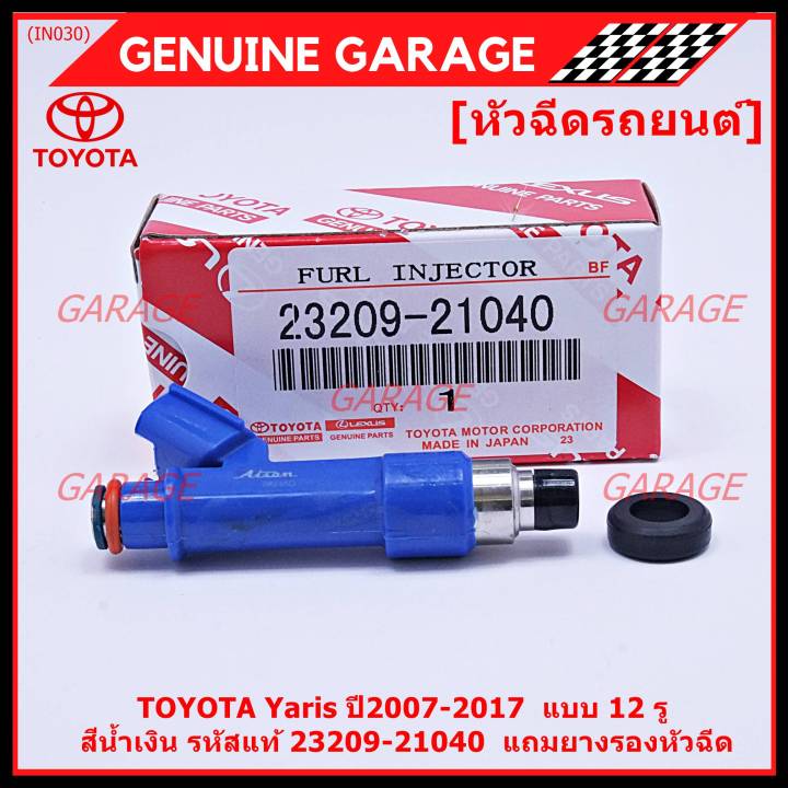 ราคา-1ชิ้น-พิเศษ-หัวฉีดใหม่-oem-toyota-yaris-ปี2007-2017-แบบ-12-รู-สีน้ำเงิน-ราคา-1-ชิ้น-รหัสแท้-23209-21040