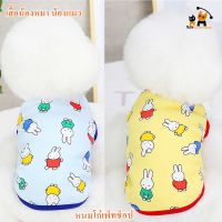 (พร้อมส่งจากไทย) เสื้อกล้ามกระต่ายฟ้า-เหลือง สำหรับน้องหมา น้องแมว