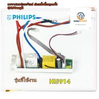 ขายอะไหล่ของแท้/เมนบอร์ดเตารีดฟิลปส์/423902285501/Philips/HI5914/Main