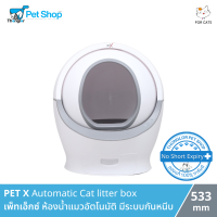 Barketek PET X:  Automatic Cat litter box - เพ็ทเอ็กซ์ ห้องน้ำแมวอัตโนมัติ มีระบบกันหนีบ ขนาดใหญ่