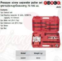 FORCE ชุดจานประกบลูกปืนแบบสกรู 75-105 มม. Pressure screw separator puller set Model 66602