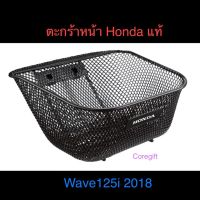 ??...Pro ตะกร้าหน้า Wave125i 2018-ปัจจุบัน  แท้ ราคาถูก ดี.. ดี.. ดี.. ดี.. ดี ดี ดี ดี ตะกร้าหน้า ตะกร้าหน้า เวฟ110i ตะกร้าหน้าwave 125i ตะกร้าใส่ของ มอเตอร์ไซค์