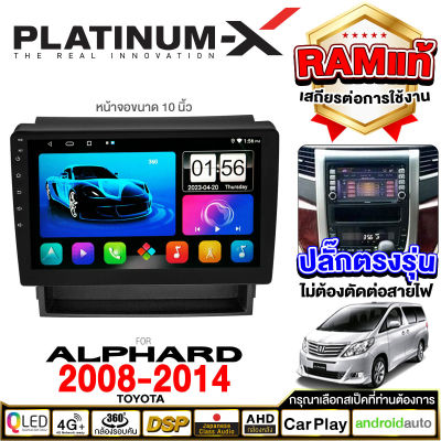 PLATINUM-X  จอแอนดรอย 10นิ้ว TOYOTA ALPHARD 08-14 / โตโยต้า อัลพาร์ด 2008-2014 2551 จอติดรถยนต์ ปลั๊กตรงรุ่น SIM Android Android car GPS WIFI