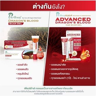 เพียวริก้าส์-ดราก้อนบลัด-puricas-dragon-blood-scar-gel-ลดรอยสิว-รอยแผลเป็น-ลดจุดด่างดำ-ช่วยฟื้นฟูผิวที่ถูกทำลาย