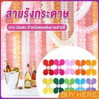 BUY HERE ม่านตกแต่ง ม่านดอกไม้ โมบายกระดาษ ยาว 3 เมตร party supplies