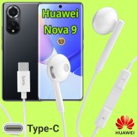 หูฟัง สมอลทอล์ค Huawei Nova 9 Type-C เบสหนัก เสียงดี มีไมค์ รูปทรงเรเดียล ปรับโวลลุ่ม In-Ear อินเอียร์ หัวเหว่ย สายต่อ สายแปลง หางหนู เล่นเกมส์