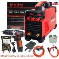 MOLITA ตู้เชื่อม Inverter MMA-880 ตู้เชื่อมไฟฟ้า IGBT รุ่นตู้ใหญ่ 2 จอ 3 ปุ่ม รองรับงานหนัก สายเชื่อมยาวพิเศษ10 เมตร แถมฟรี สว่านไร้สาย