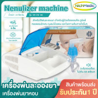 เครื่องพ่นยา เครื่องพ่นละอองยา เครื่องพ่นยาหอบ Nenulizer machine ปรับระดับได้ เครื่องเล็กกะทัดรัด น้ำหนักเบา แถมตัวกรอง 5 ชิ้น