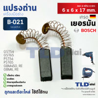 แปรงถ่าน (HL) บอช Bosch B021 ใช้กับรุ่น GBM6, 6RE, GBM450, RE, GST,PST, 50, 54, 65 แบบสปริง