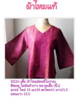 เสื้อ ผ้าไหมแท้ ลาย มัดหมี่โบราณ Mudmee Hand Woven cloth  มีของในไทย จัดส่งเร็ว มีเก็บเงินปลายทาง