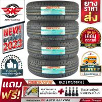 DEESTONE ยางรถยนต์ 195/55R16 (ล้อขอบ 16) รุ่น RA01 4 เส้น (ยางใหม่ปี 2023)+ประกันอุบัติเหตุ