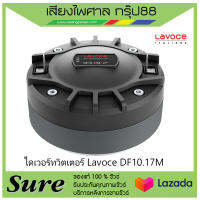 ไดเวอร์ทวิตเตอร์ Lavoce DF10.17M สินค้าพร้อมส่ง