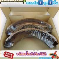 ก้ามเบรคหลัง ดรัมเบรค No.307 M1100 M1200 1400 BONGO RX7----สินค้าดี ส่งตรงจากโรงงาน ให้ราคาส่งหน้างานเลยจ้า---